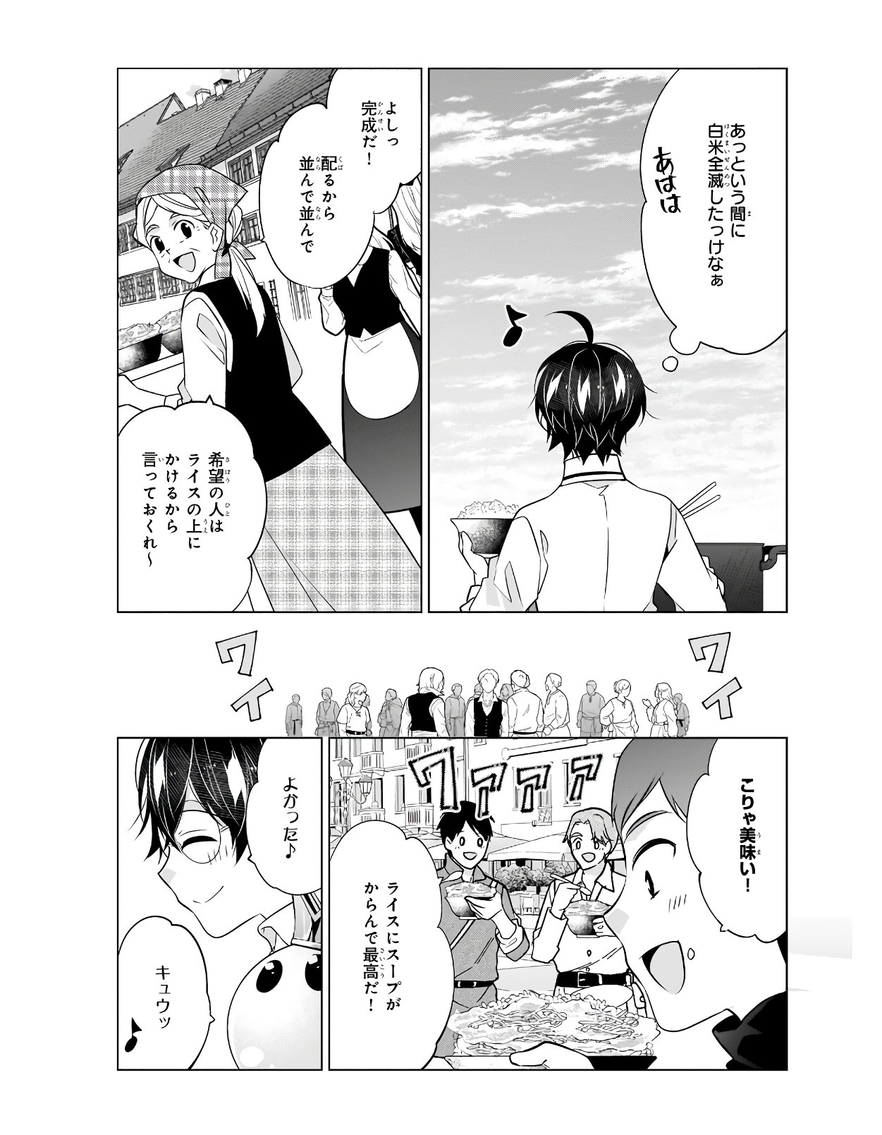 最強の鑑定士って誰のこと? ~満腹ごはんで異世界生活~ - 第32話 - Page 12