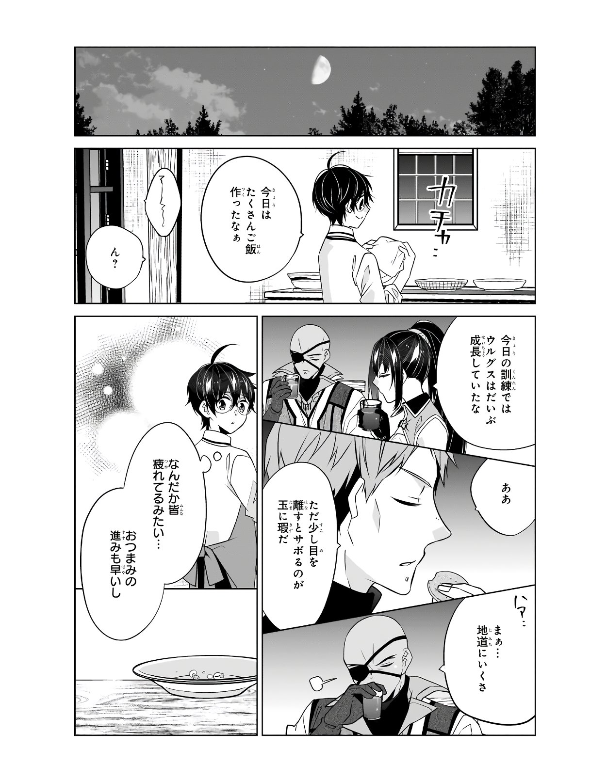 最強の鑑定士って誰のこと? ~満腹ごはんで異世界生活~ - 第32話 - Page 13