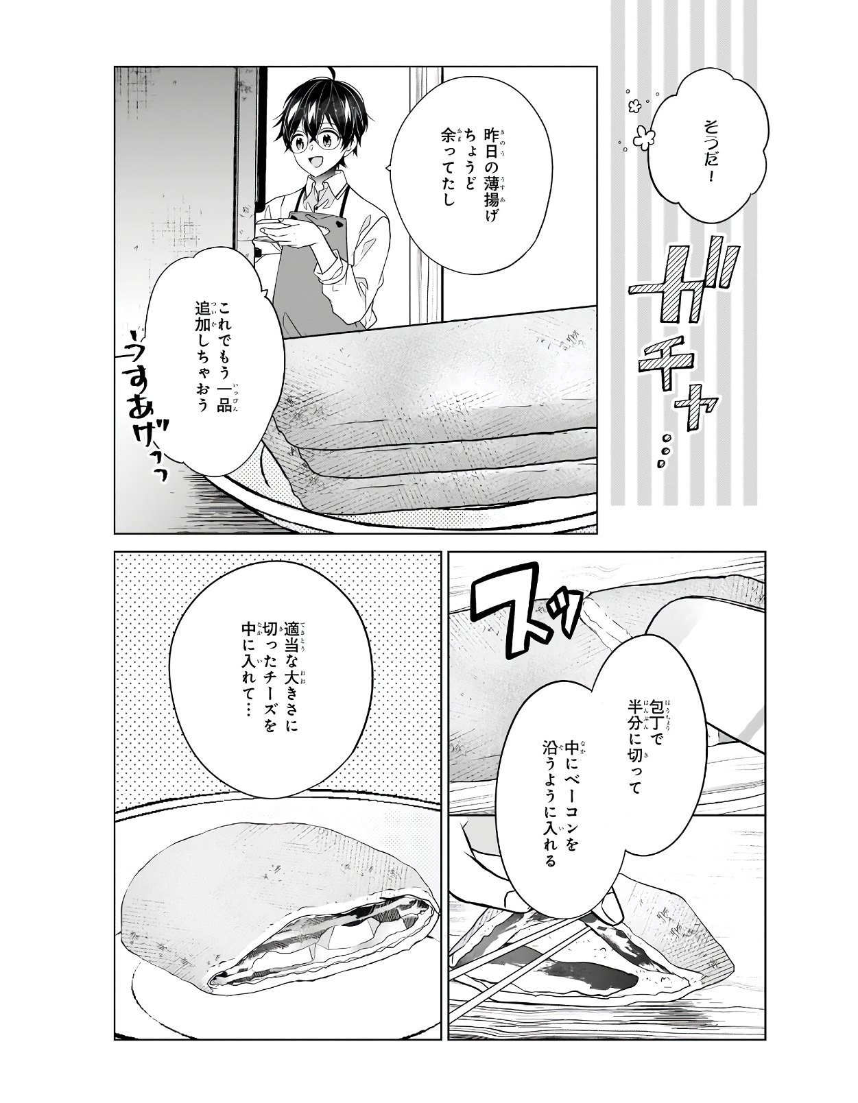 最強の鑑定士って誰のこと? ~満腹ごはんで異世界生活~ - 第32話 - Page 14