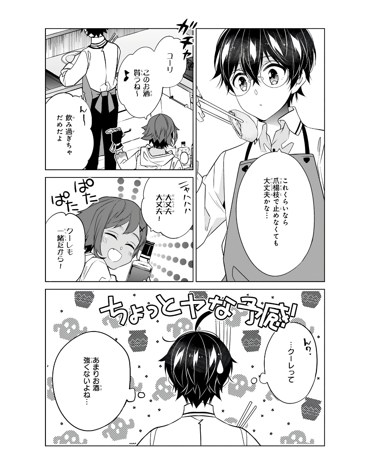 最強の鑑定士って誰のこと? ~満腹ごはんで異世界生活~ - 第32話 - Page 15