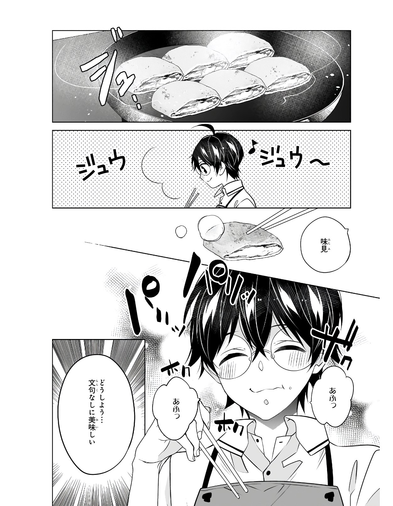 最強の鑑定士って誰のこと? ~満腹ごはんで異世界生活~ - 第32話 - Page 16