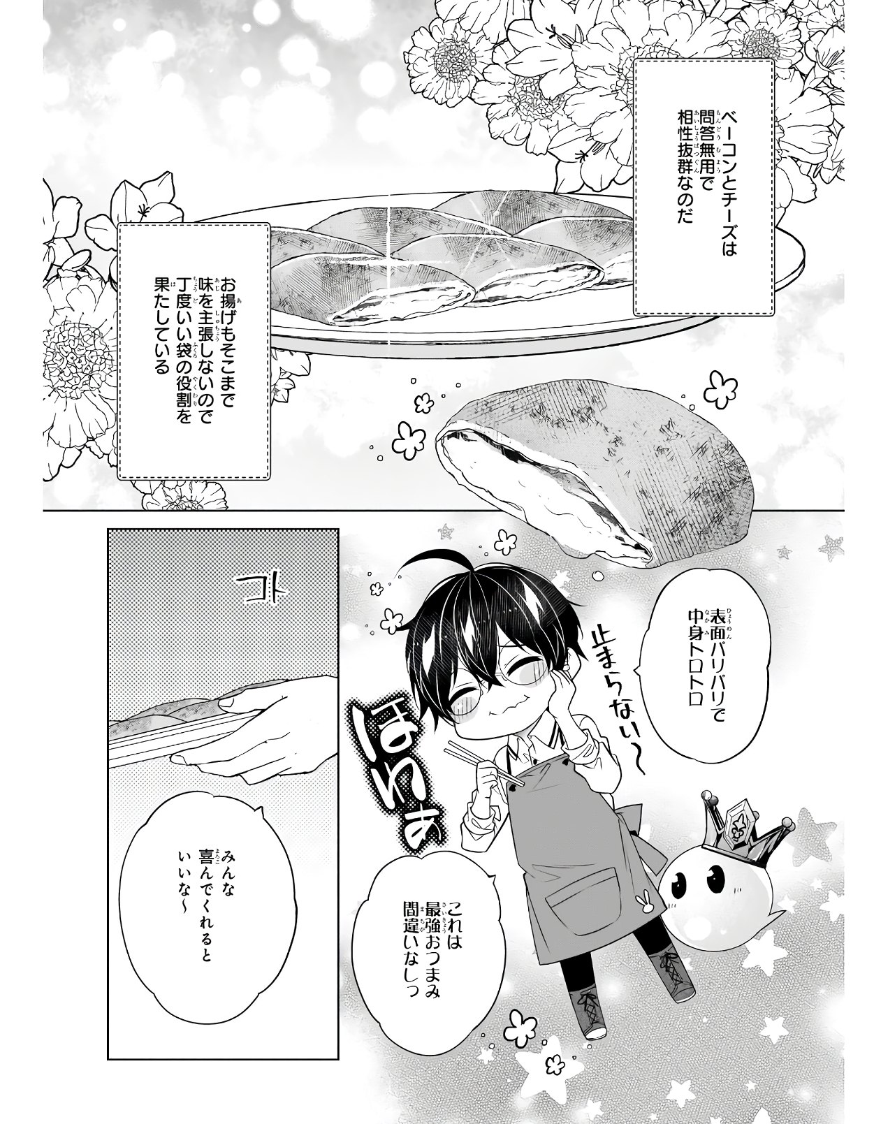 最強の鑑定士って誰のこと? ~満腹ごはんで異世界生活~ - 第32話 - Page 17