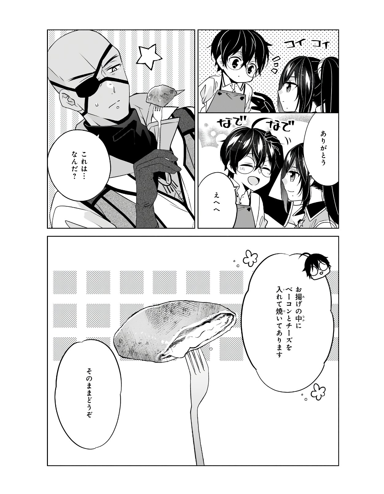 最強の鑑定士って誰のこと? ~満腹ごはんで異世界生活~ - 第32話 - Page 19