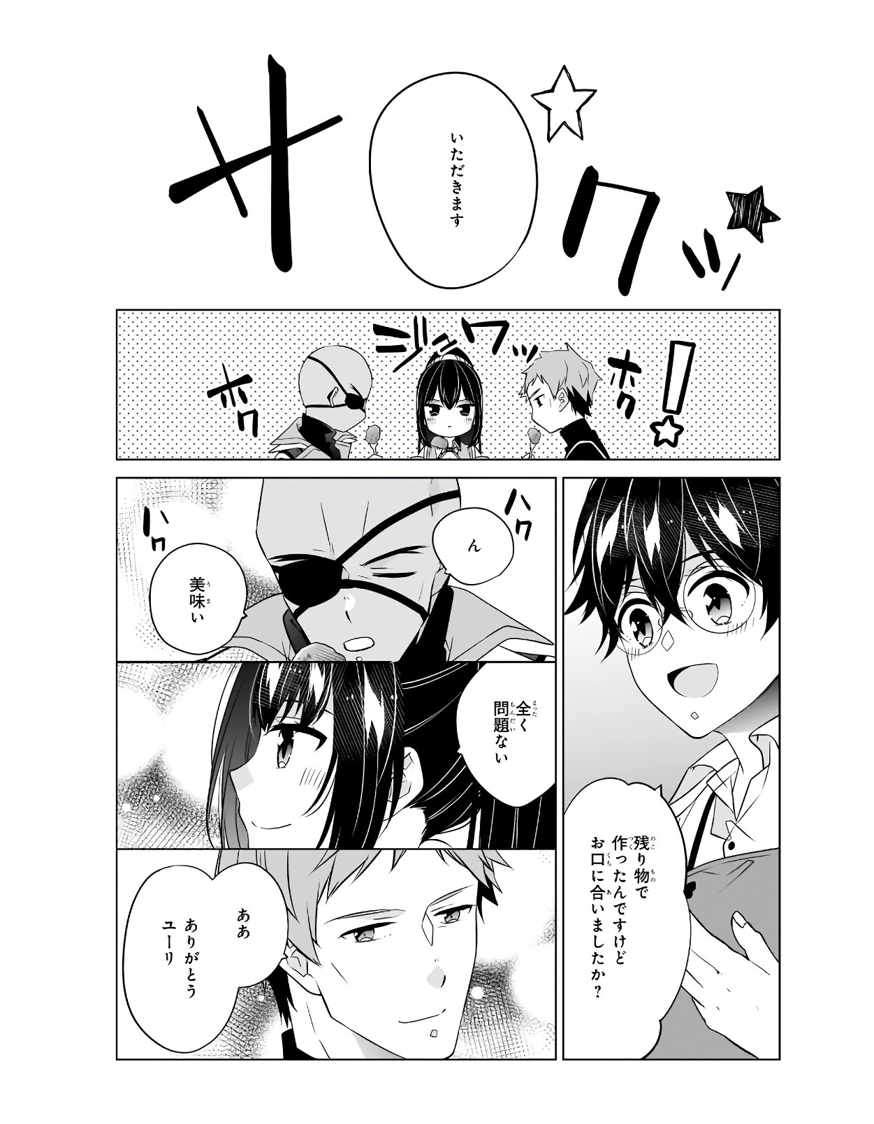 最強の鑑定士って誰のこと? ~満腹ごはんで異世界生活~ - 第32話 - Page 20