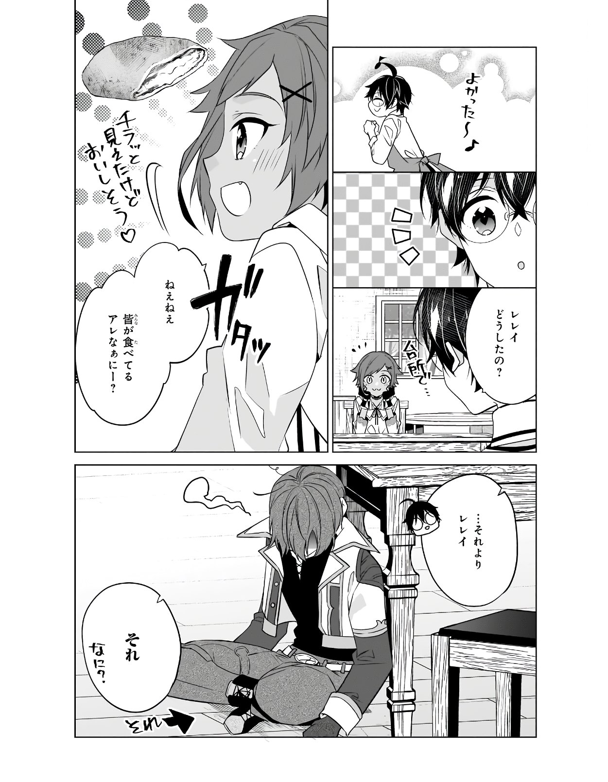 最強の鑑定士って誰のこと? ~満腹ごはんで異世界生活~ - 第32話 - Page 21