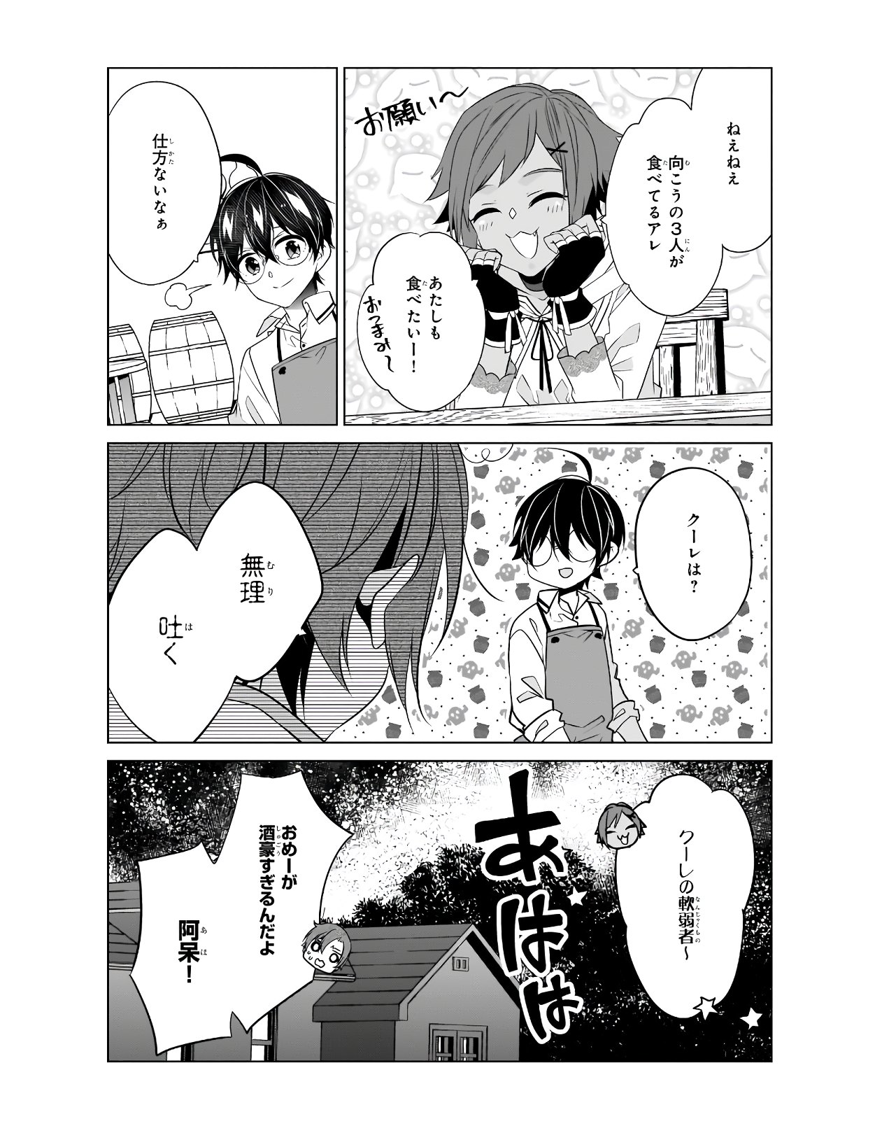 最強の鑑定士って誰のこと? ~満腹ごはんで異世界生活~ - 第32話 - Page 23