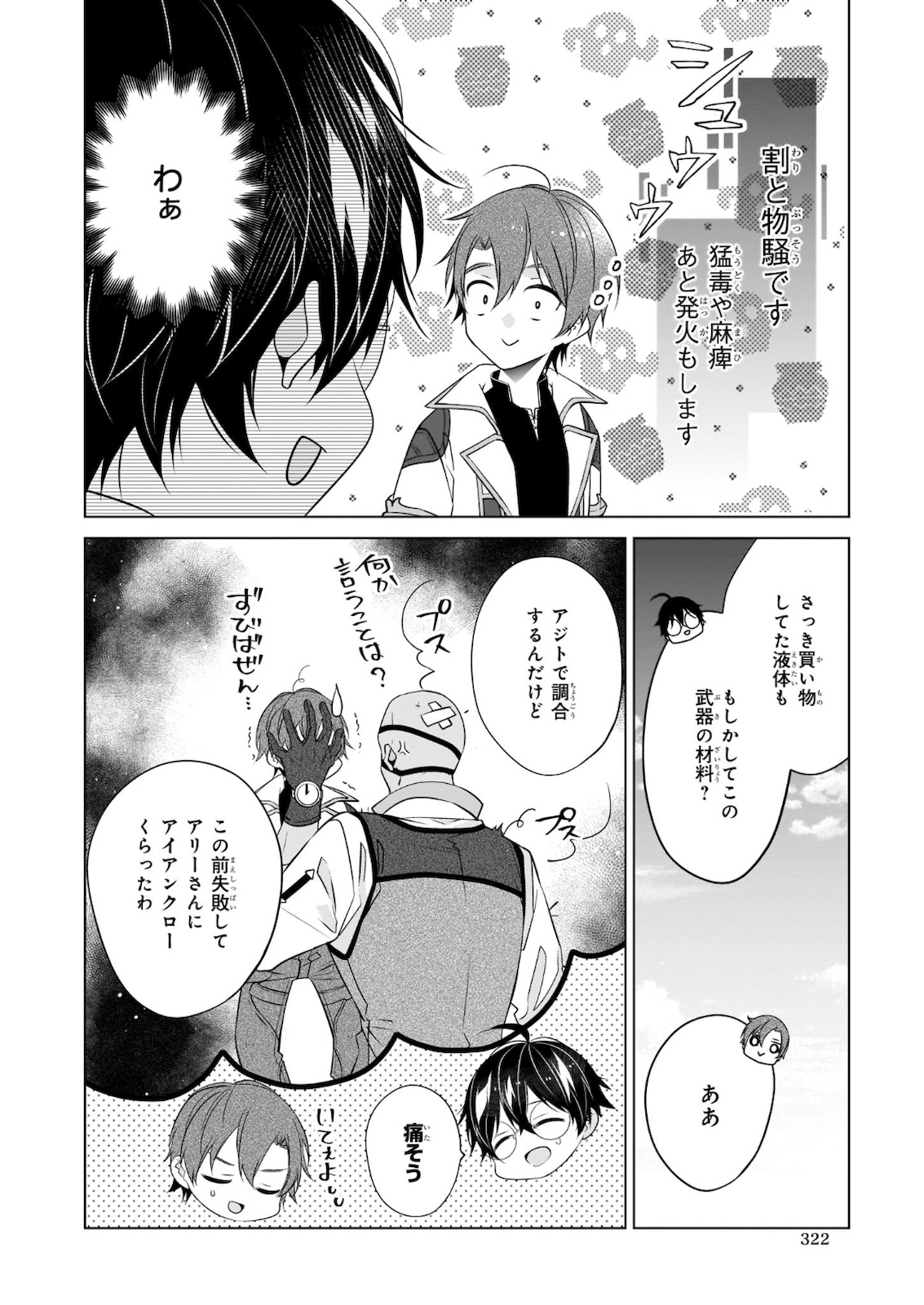 最強の鑑定士って誰のこと? ~満腹ごはんで異世界生活~ - 第31話 - Page 2