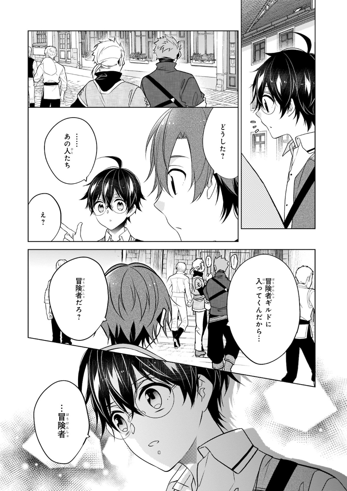 最強の鑑定士って誰のこと? ~満腹ごはんで異世界生活~ - 第31話 - Page 3