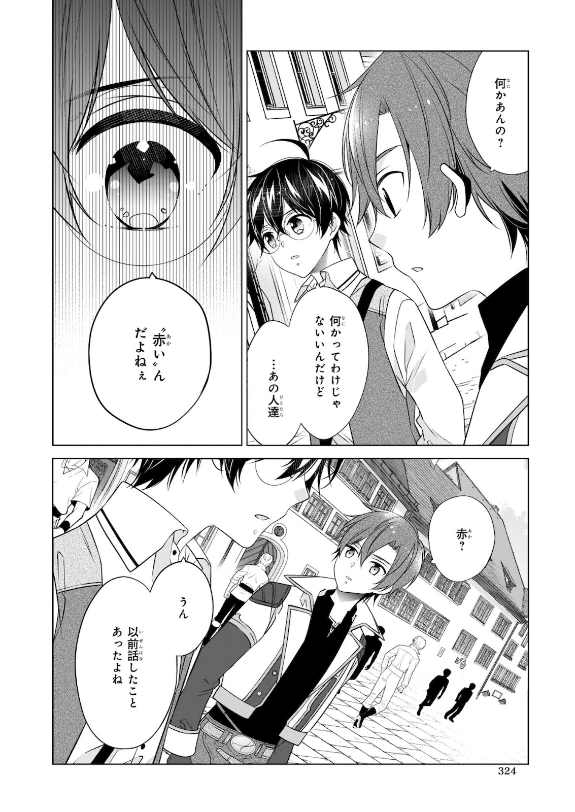 最強の鑑定士って誰のこと? ~満腹ごはんで異世界生活~ - 第31話 - Page 4