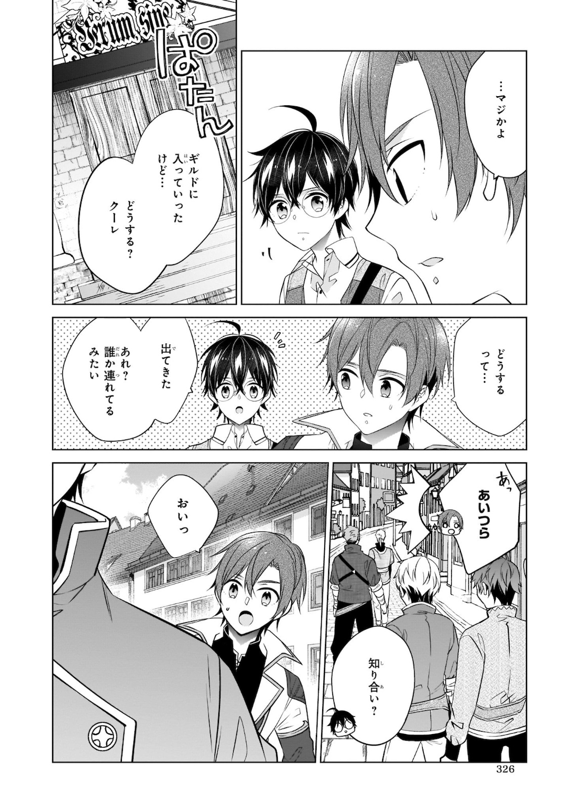 最強の鑑定士って誰のこと? ~満腹ごはんで異世界生活~ - 第31話 - Page 6