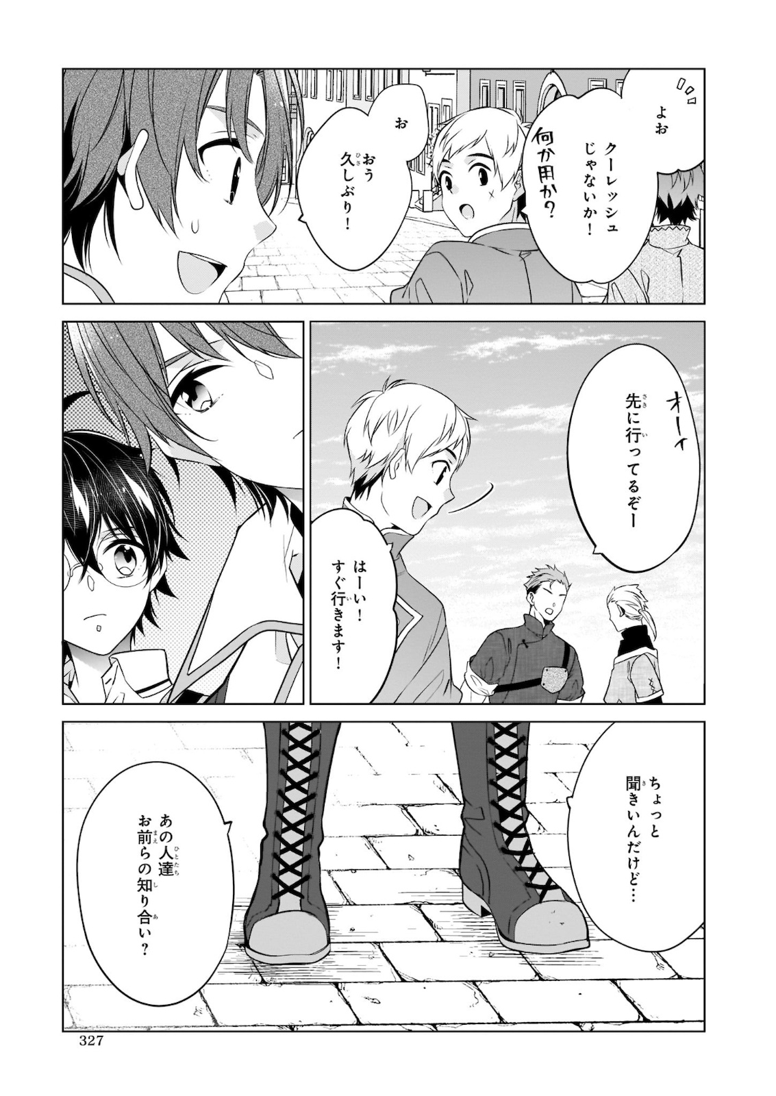 最強の鑑定士って誰のこと? ~満腹ごはんで異世界生活~ - 第31話 - Page 7