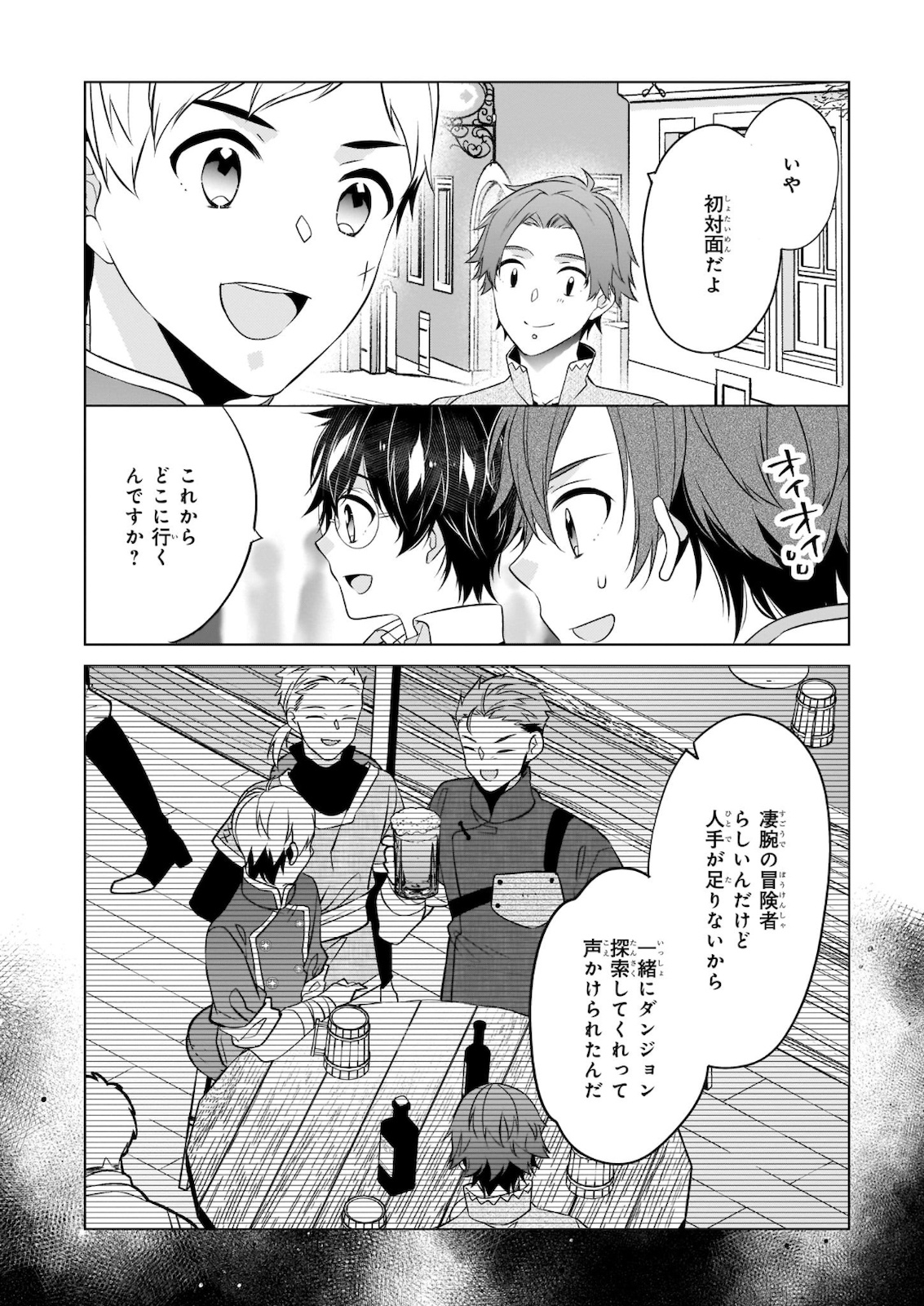 最強の鑑定士って誰のこと? ~満腹ごはんで異世界生活~ - 第31話 - Page 8