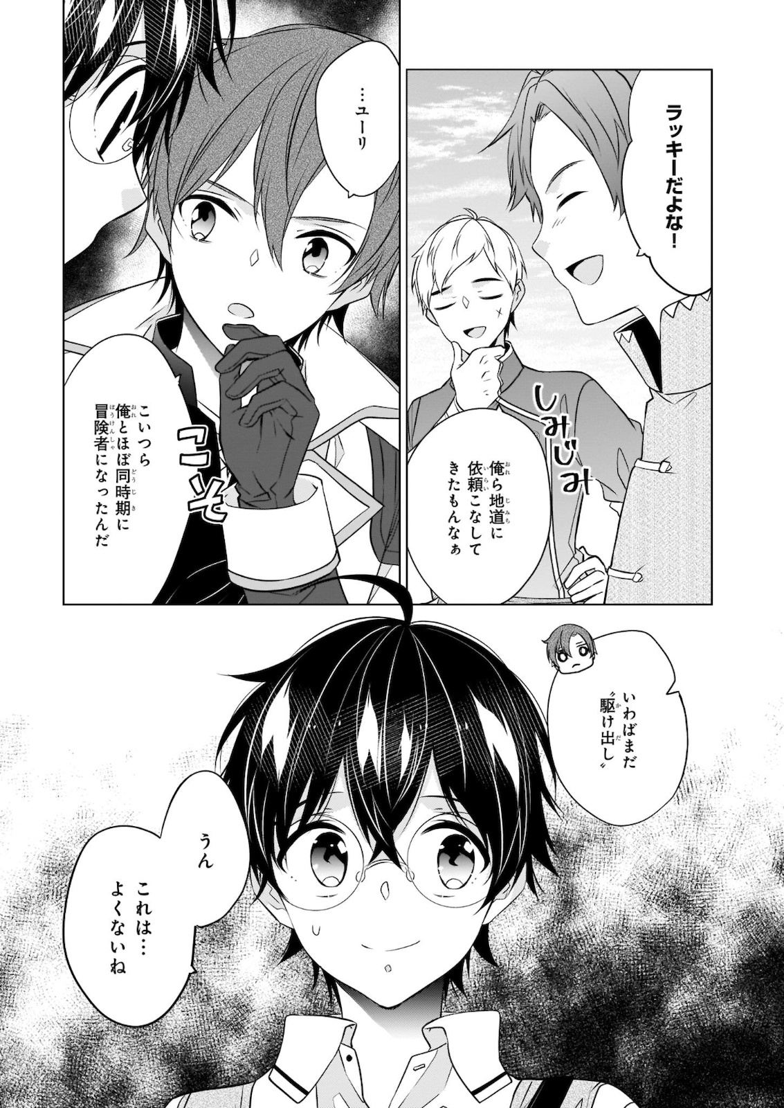 最強の鑑定士って誰のこと? ~満腹ごはんで異世界生活~ - 第31話 - Page 9