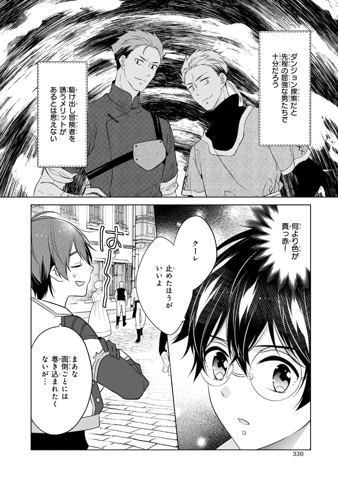 最強の鑑定士って誰のこと? ~満腹ごはんで異世界生活~ - 第31話 - Page 10