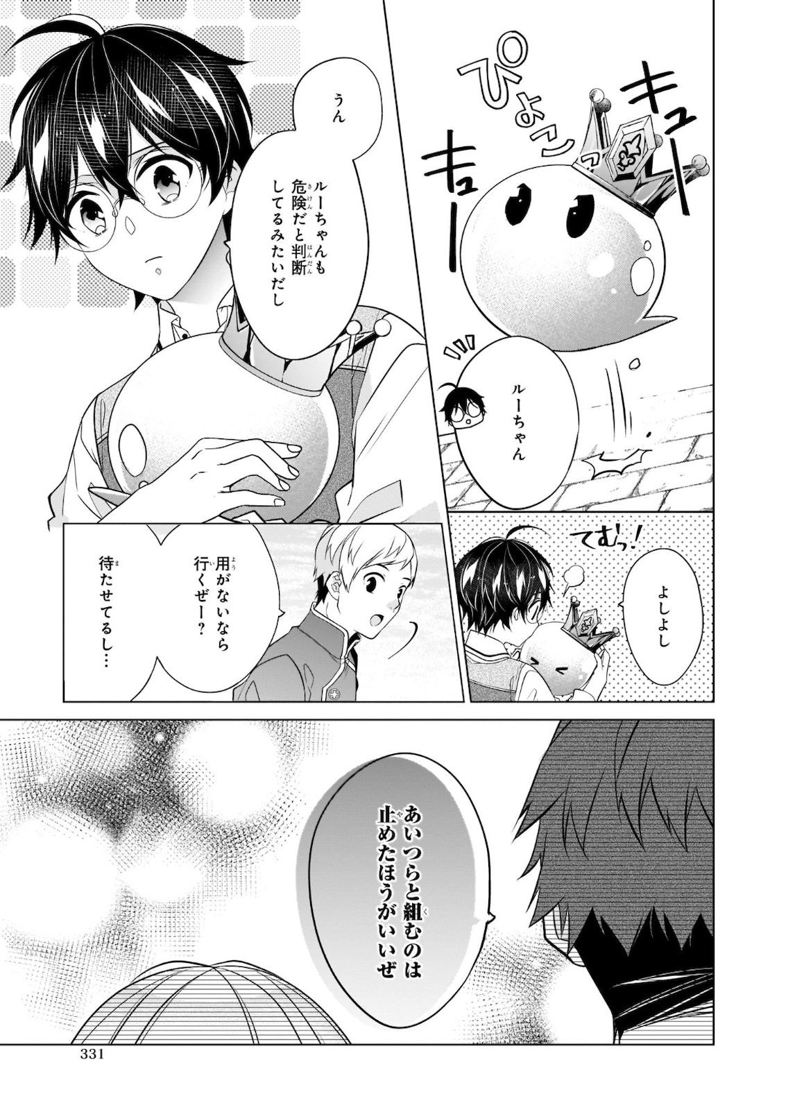 最強の鑑定士って誰のこと? ~満腹ごはんで異世界生活~ - 第31話 - Page 11