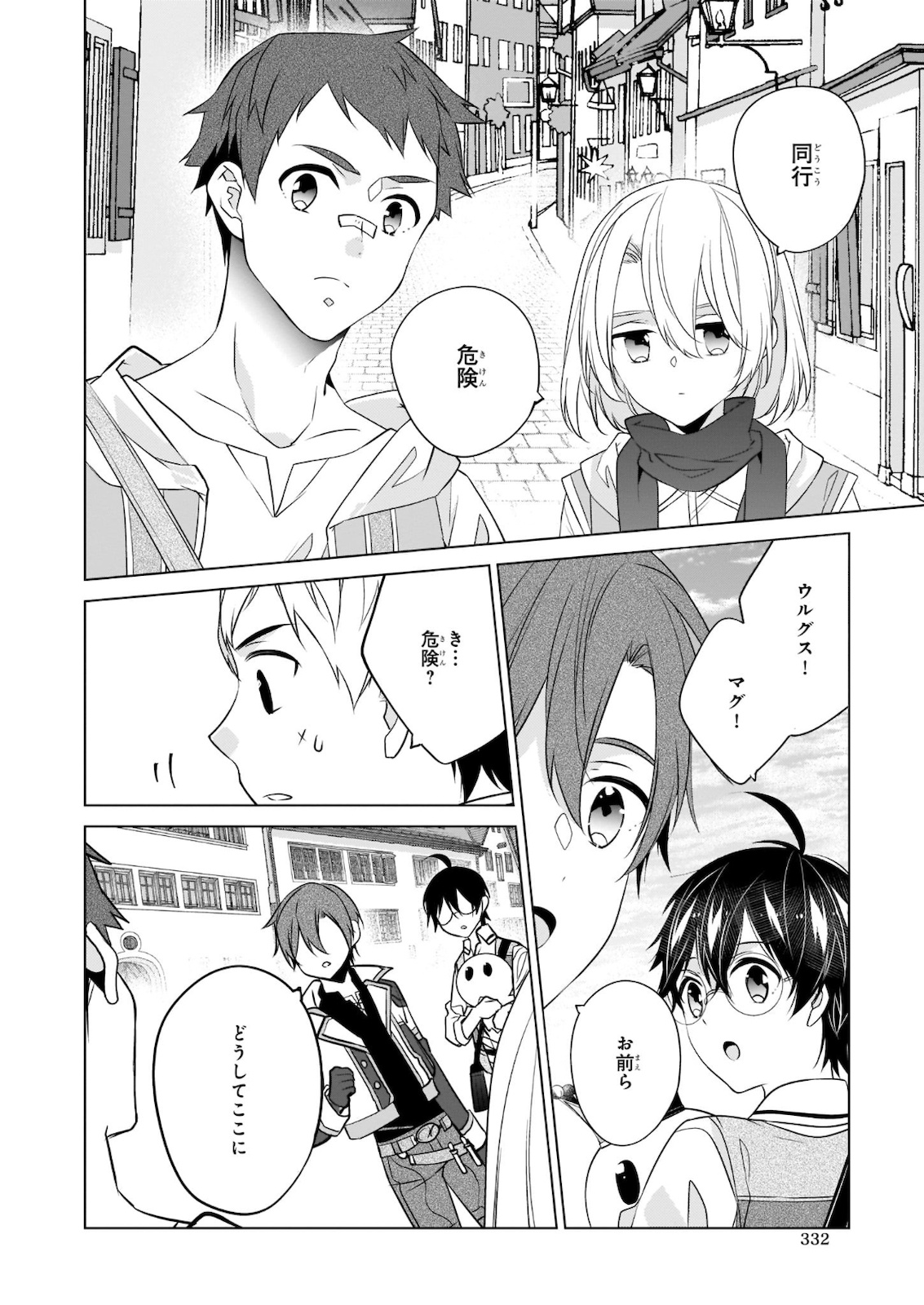 最強の鑑定士って誰のこと? ~満腹ごはんで異世界生活~ - 第31話 - Page 12