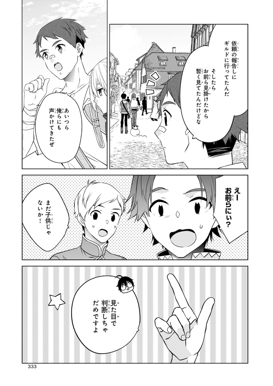 最強の鑑定士って誰のこと? ~満腹ごはんで異世界生活~ - 第31話 - Page 13