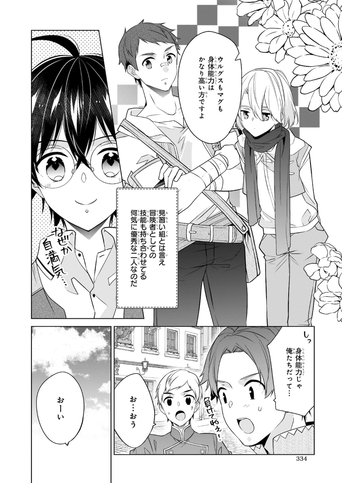 最強の鑑定士って誰のこと? ~満腹ごはんで異世界生活~ - 第31話 - Page 14