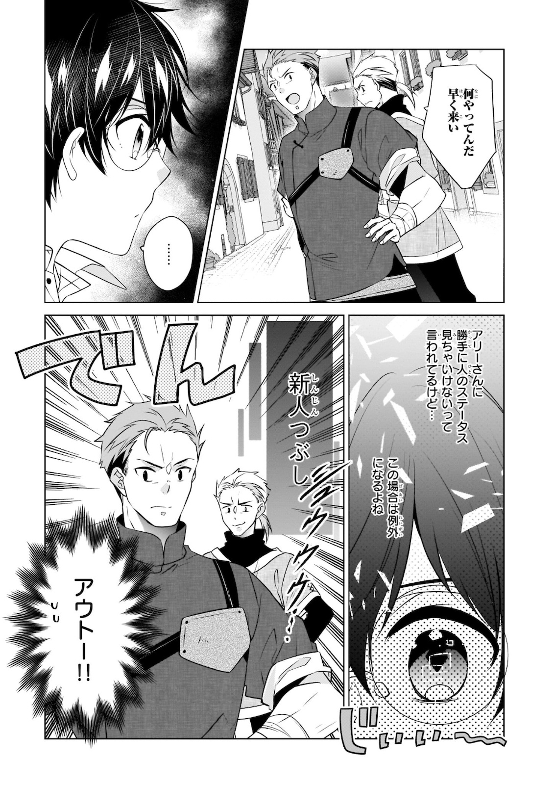 最強の鑑定士って誰のこと? ~満腹ごはんで異世界生活~ - 第31話 - Page 15