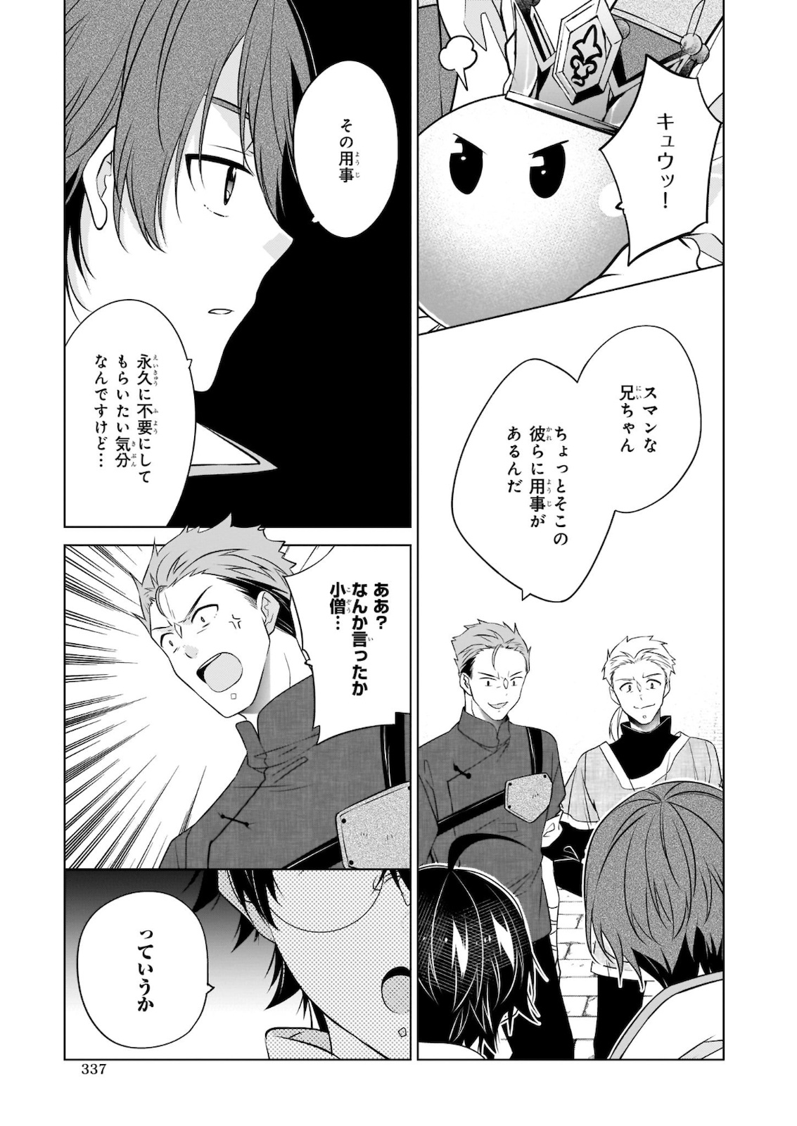 最強の鑑定士って誰のこと? ~満腹ごはんで異世界生活~ - 第31話 - Page 17