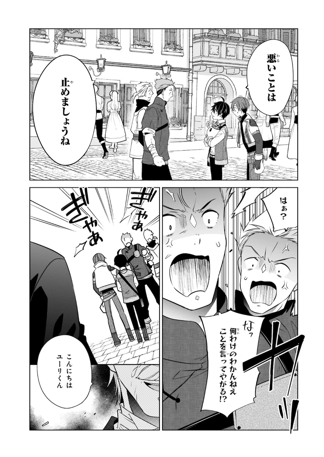 最強の鑑定士って誰のこと? ~満腹ごはんで異世界生活~ - 第31話 - Page 18