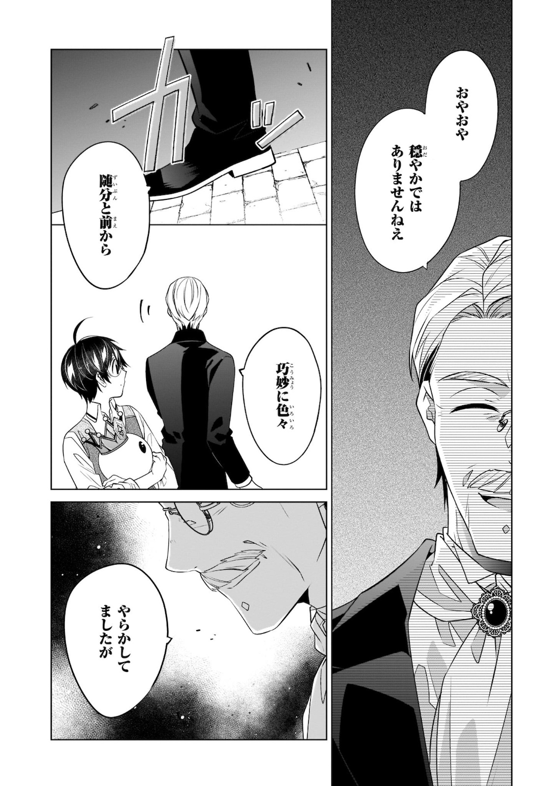 最強の鑑定士って誰のこと? ~満腹ごはんで異世界生活~ - 第31話 - Page 20