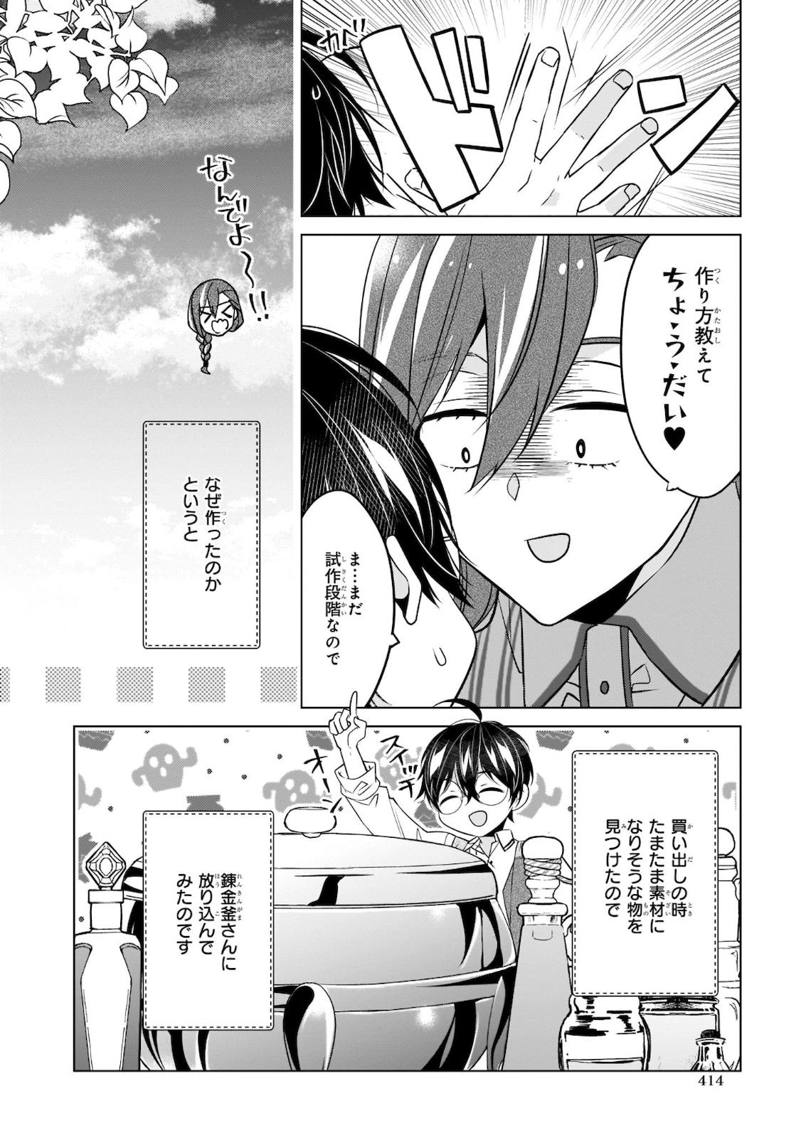 最強の鑑定士って誰のこと? ~満腹ごはんで異世界生活~ - 第30話 - Page 4