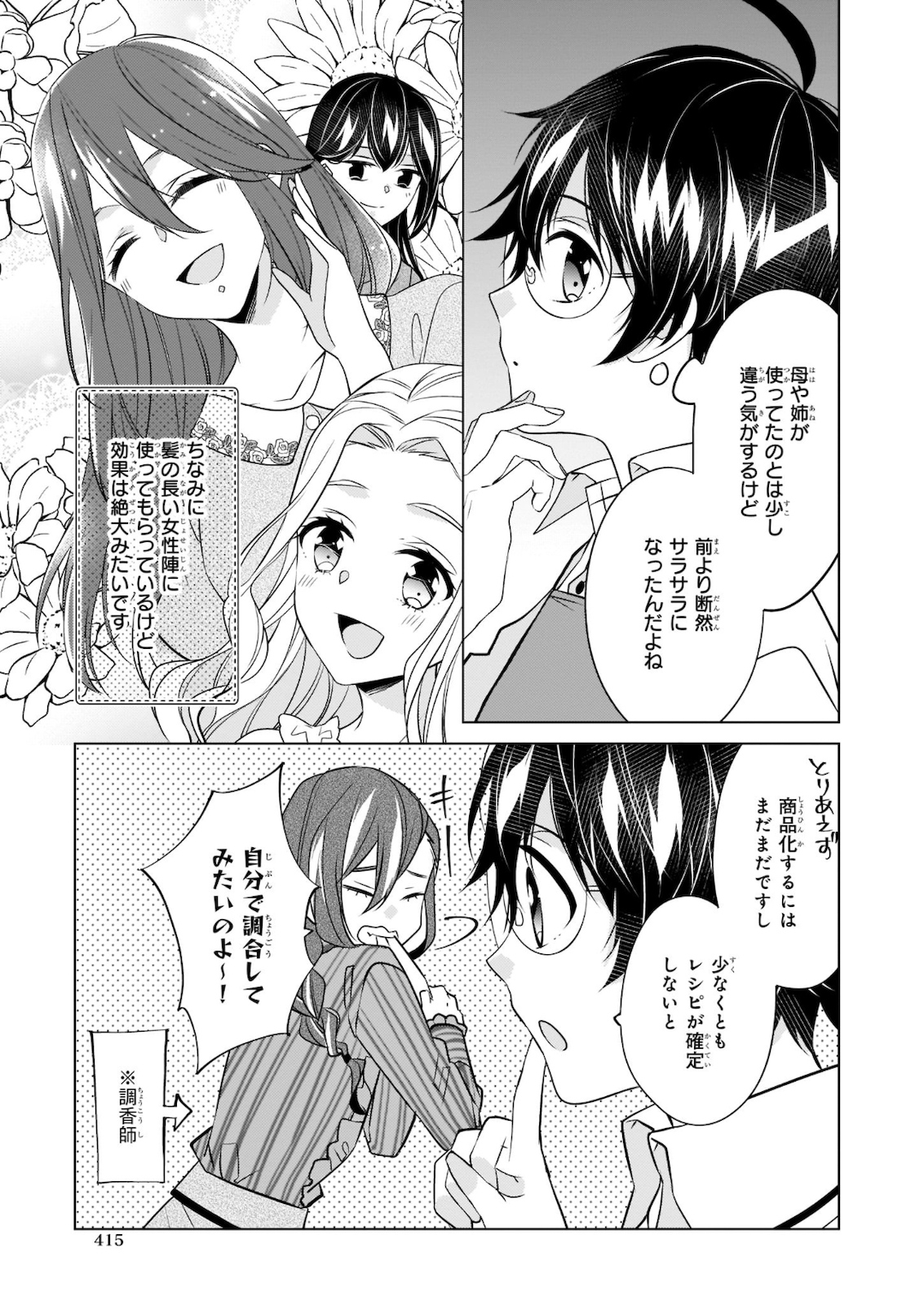 最強の鑑定士って誰のこと? ~満腹ごはんで異世界生活~ - 第30話 - Page 5