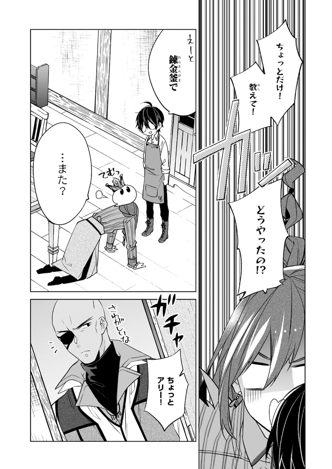 最強の鑑定士って誰のこと? ~満腹ごはんで異世界生活~ - 第30話 - Page 6