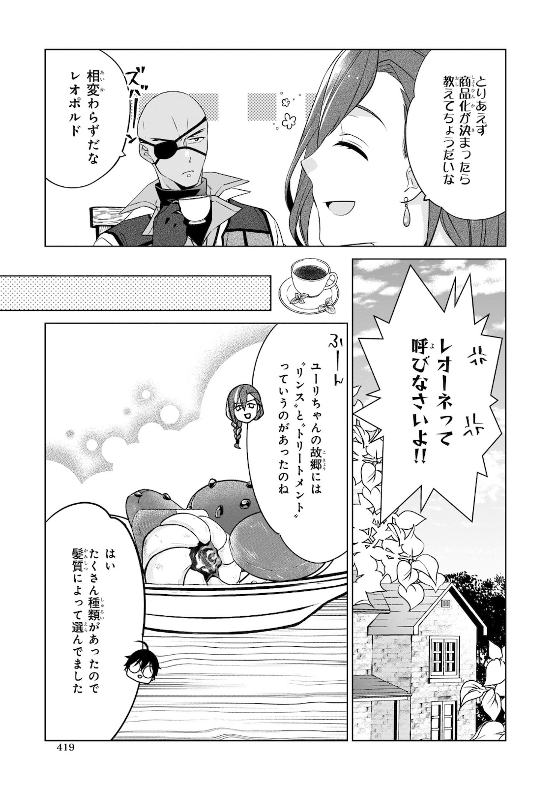 最強の鑑定士って誰のこと? ~満腹ごはんで異世界生活~ - 第30話 - Page 9