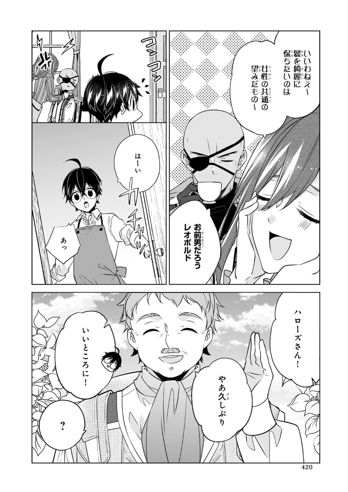 最強の鑑定士って誰のこと? ~満腹ごはんで異世界生活~ - 第30話 - Page 10