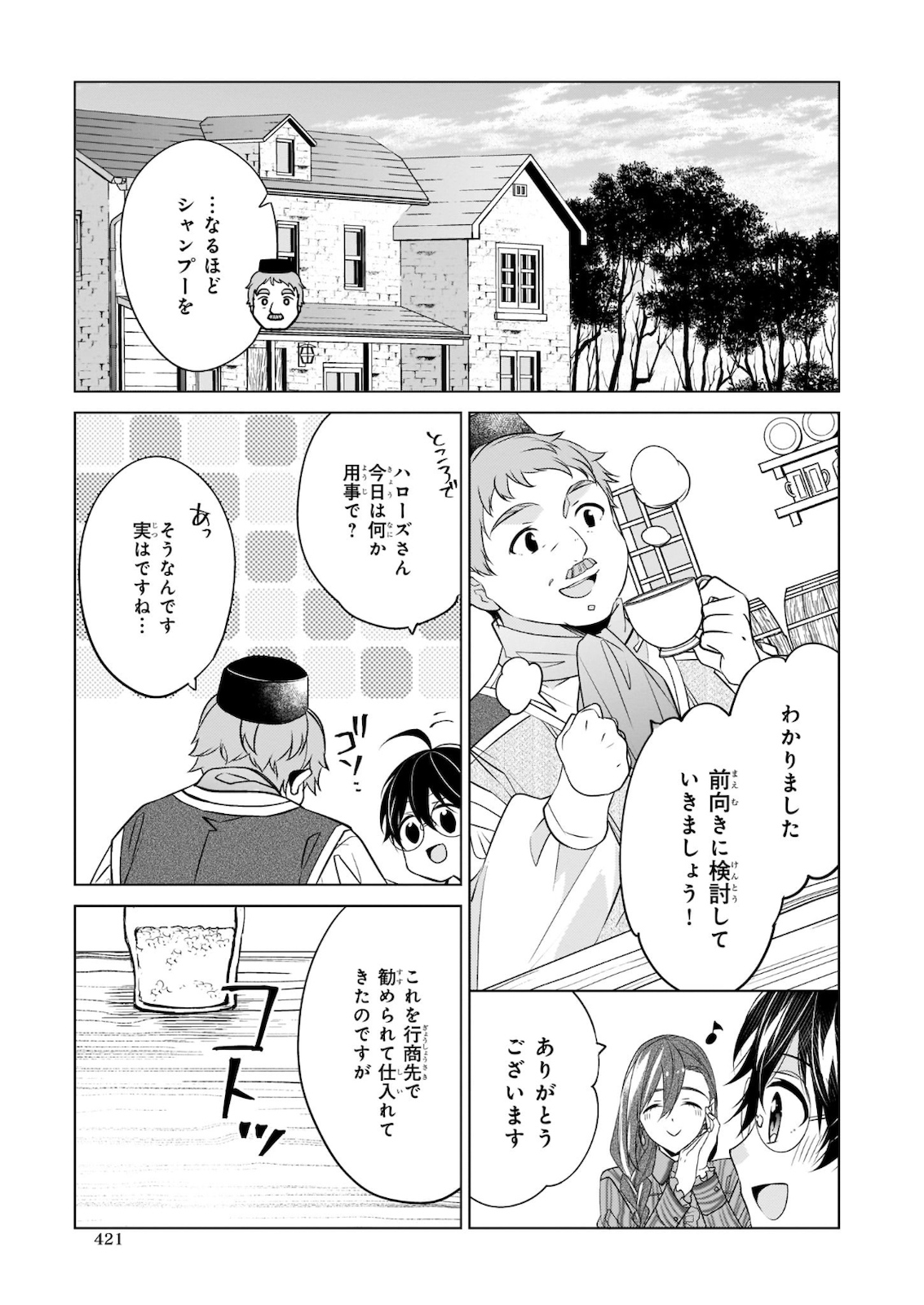 最強の鑑定士って誰のこと? ~満腹ごはんで異世界生活~ - 第30話 - Page 11