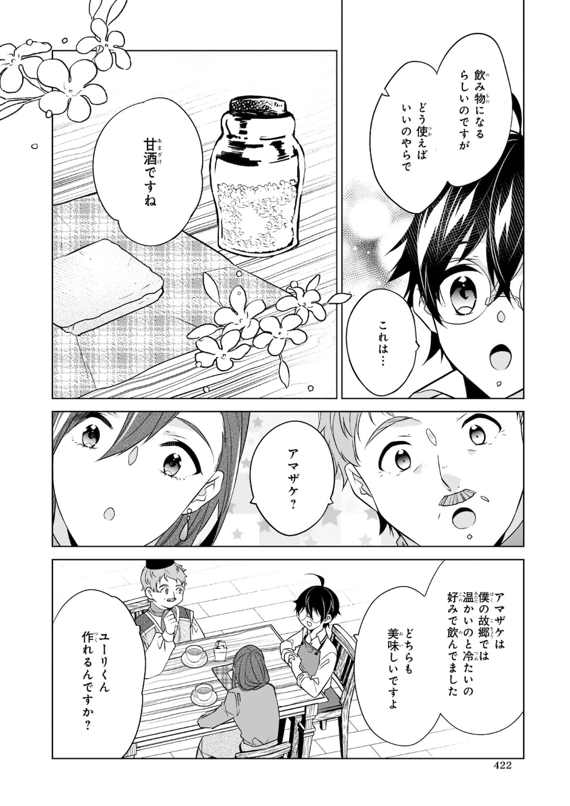 最強の鑑定士って誰のこと? ~満腹ごはんで異世界生活~ - 第30話 - Page 12