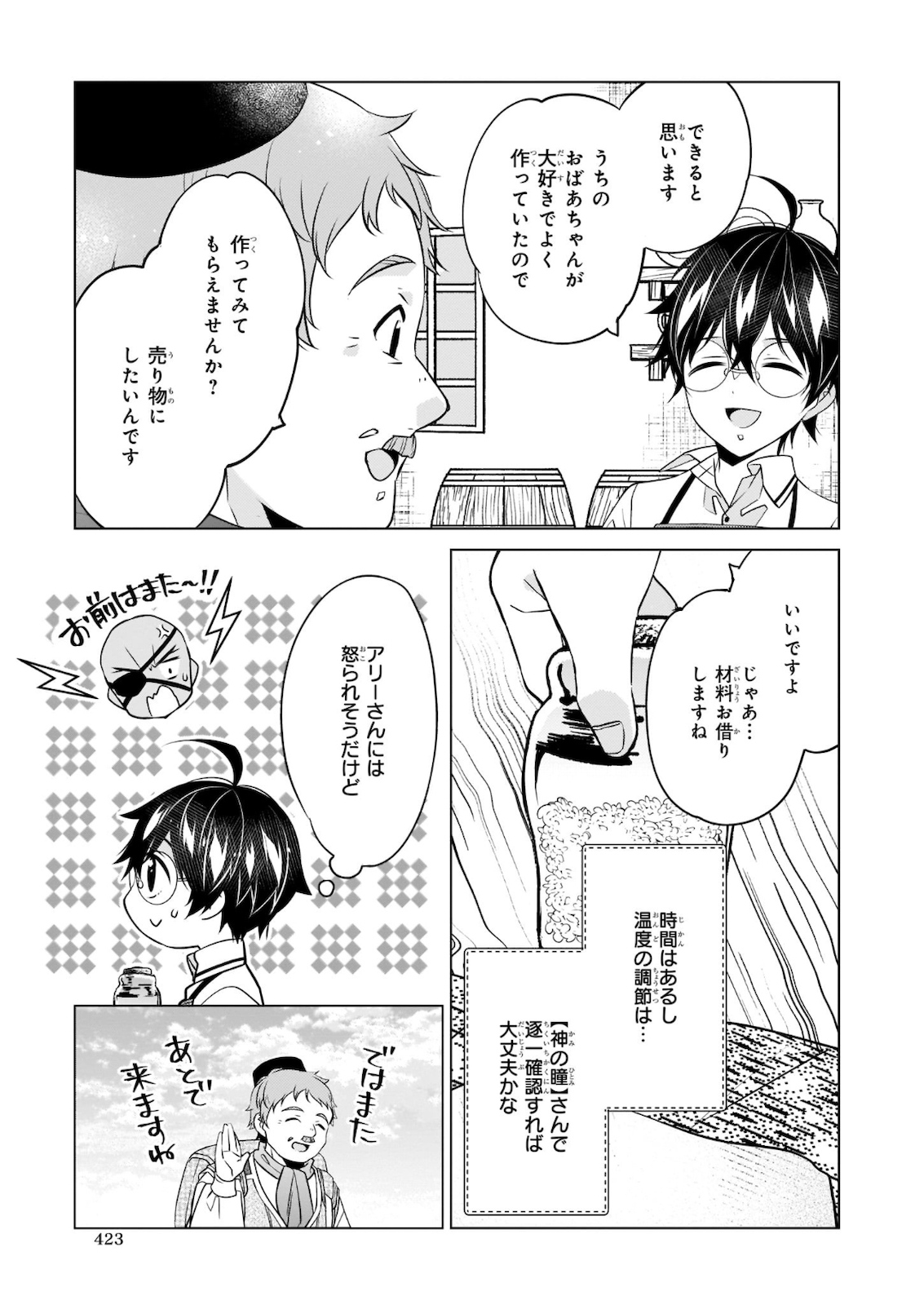 最強の鑑定士って誰のこと? ~満腹ごはんで異世界生活~ - 第30話 - Page 13