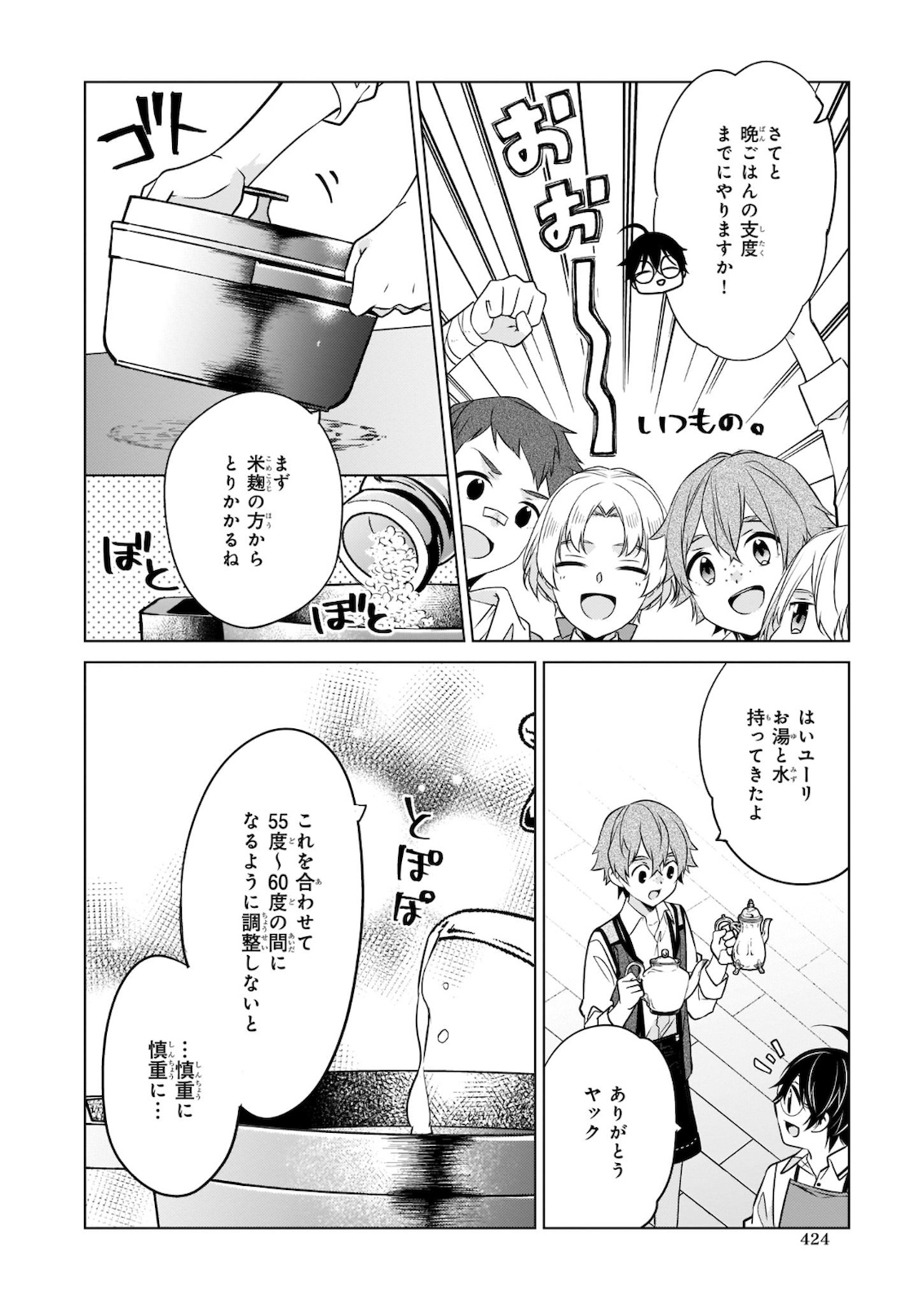 最強の鑑定士って誰のこと? ~満腹ごはんで異世界生活~ - 第30話 - Page 14