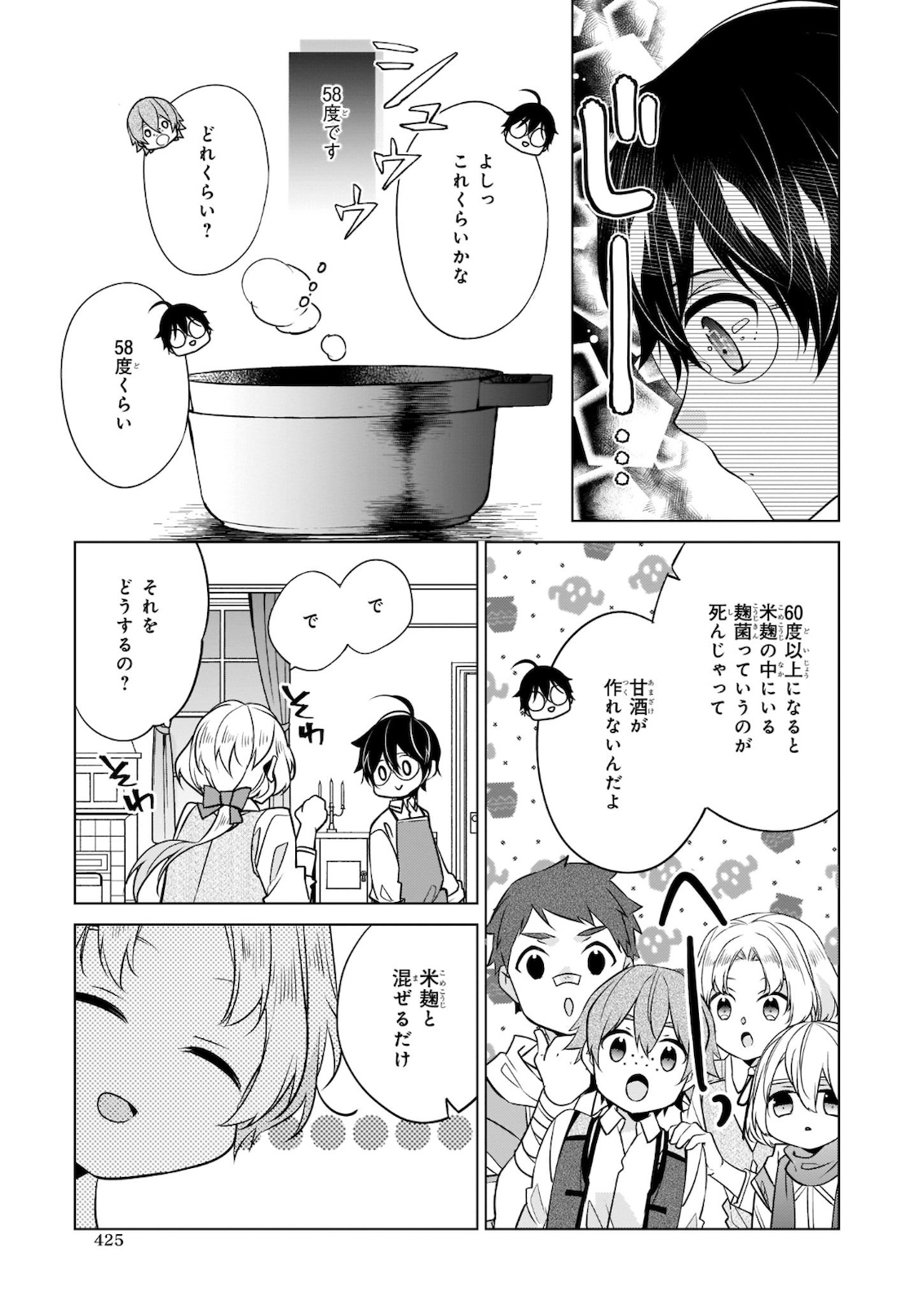 最強の鑑定士って誰のこと? ~満腹ごはんで異世界生活~ - 第30話 - Page 15