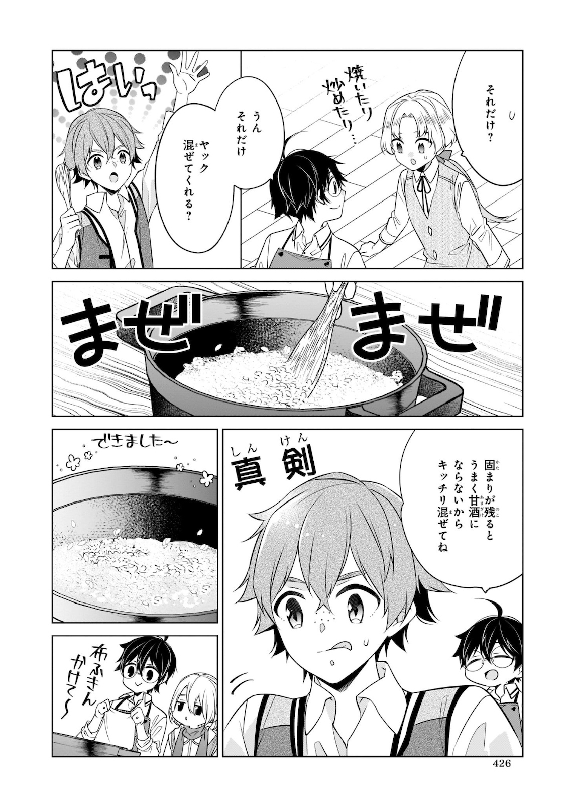 最強の鑑定士って誰のこと? ~満腹ごはんで異世界生活~ - 第30話 - Page 16