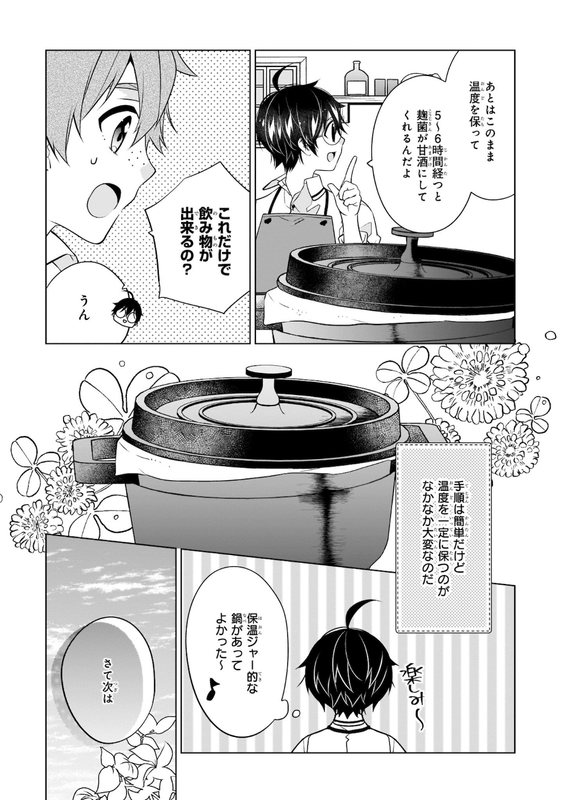 最強の鑑定士って誰のこと? ~満腹ごはんで異世界生活~ - 第30話 - Page 17