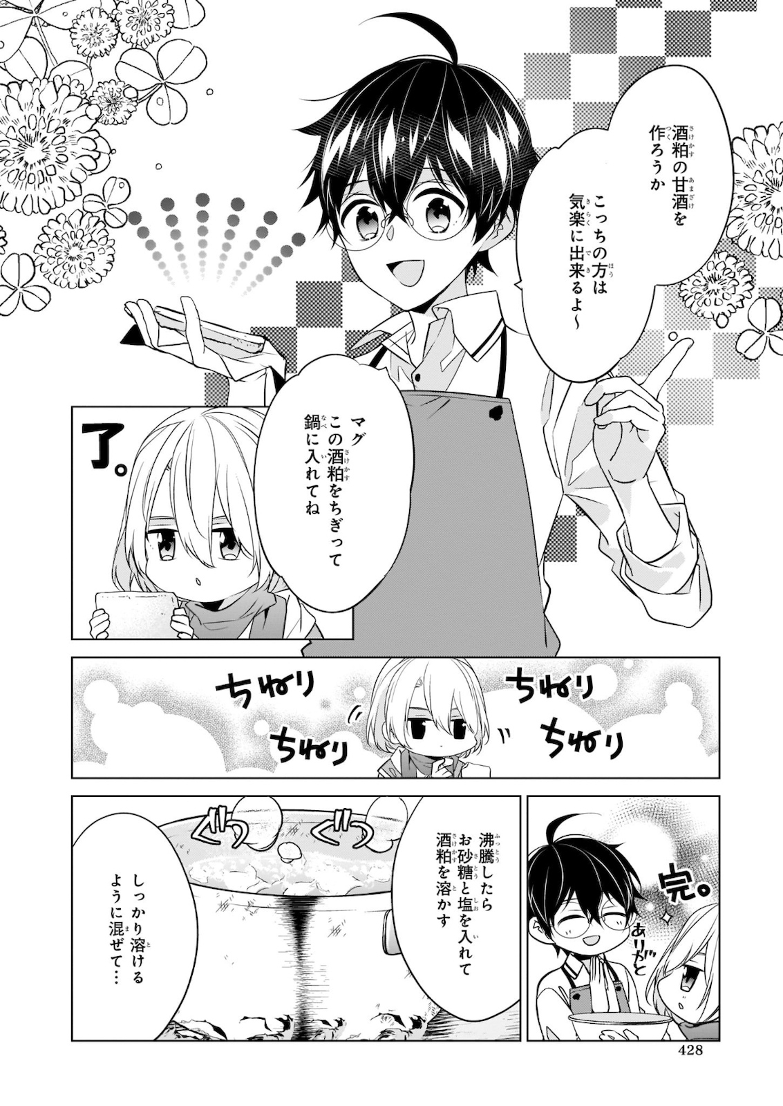 最強の鑑定士って誰のこと? ~満腹ごはんで異世界生活~ - 第30話 - Page 18