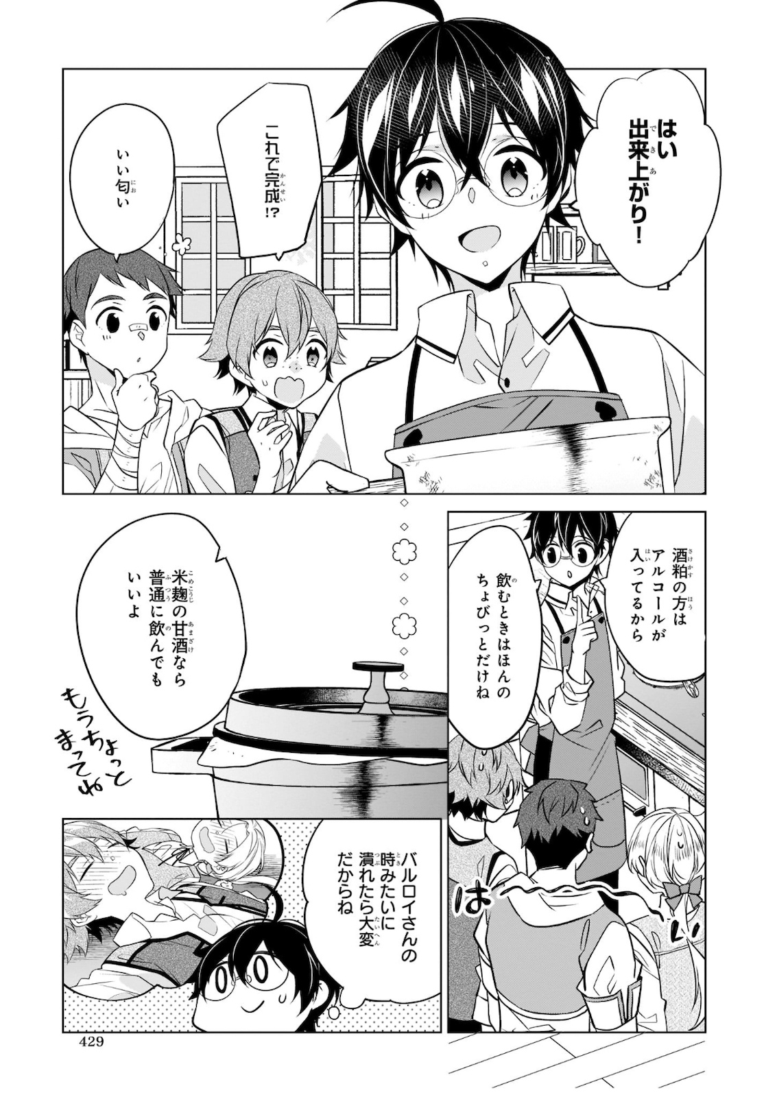 最強の鑑定士って誰のこと? ~満腹ごはんで異世界生活~ - 第30話 - Page 19