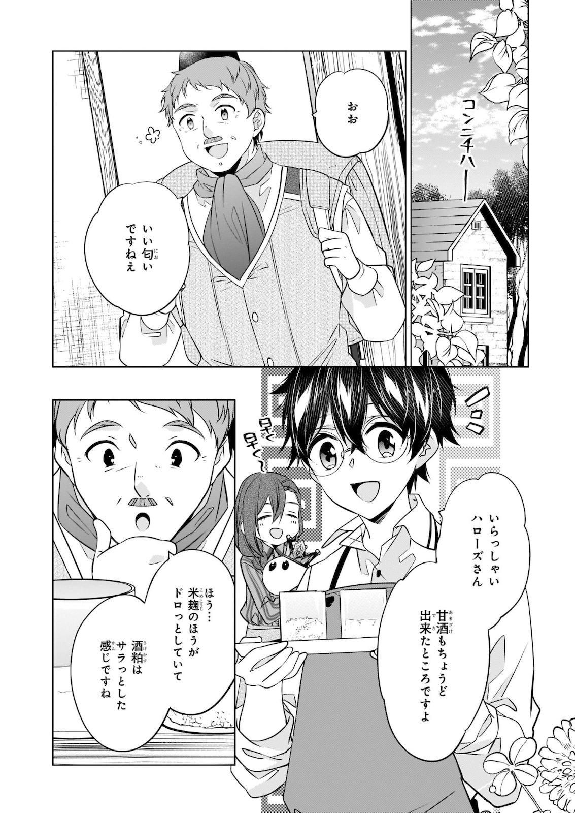 最強の鑑定士って誰のこと? ~満腹ごはんで異世界生活~ - 第30話 - Page 20