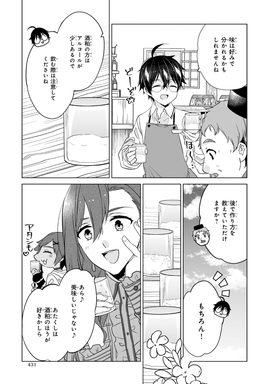 最強の鑑定士って誰のこと? ~満腹ごはんで異世界生活~ - 第30話 - Page 21