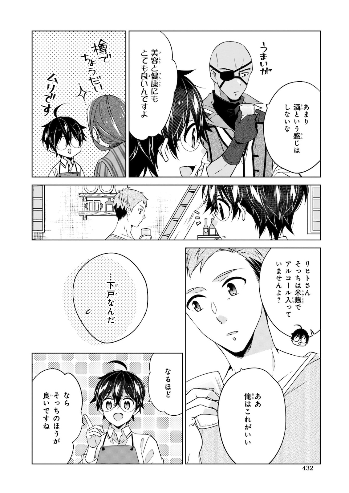 最強の鑑定士って誰のこと? ~満腹ごはんで異世界生活~ - 第30話 - Page 22