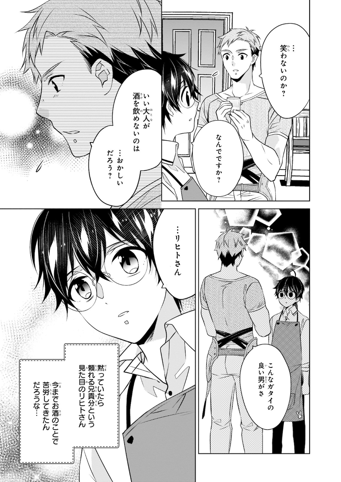 最強の鑑定士って誰のこと? ~満腹ごはんで異世界生活~ - 第30話 - Page 23