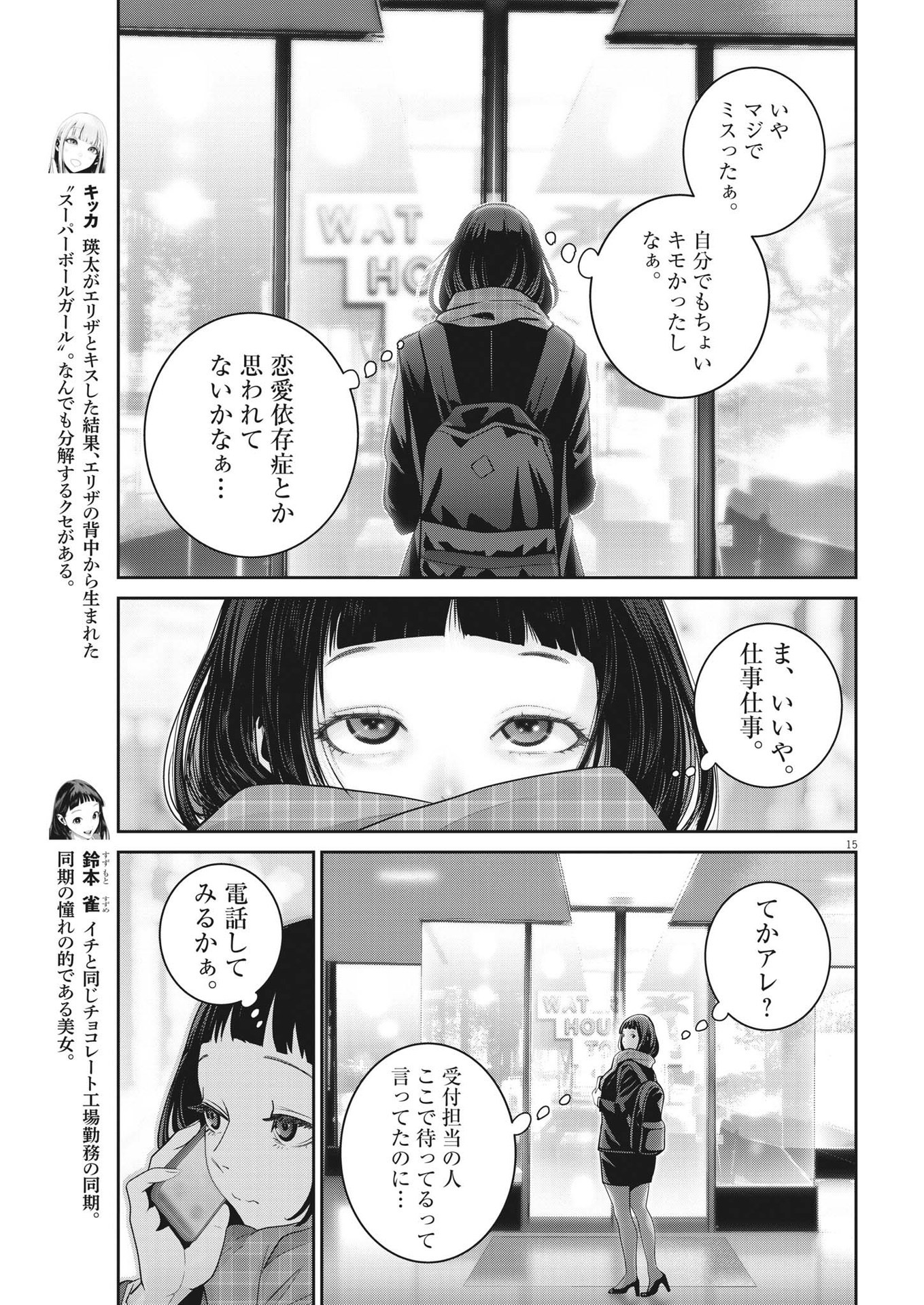 スーパーボールガールズ - 第20話 - Page 15