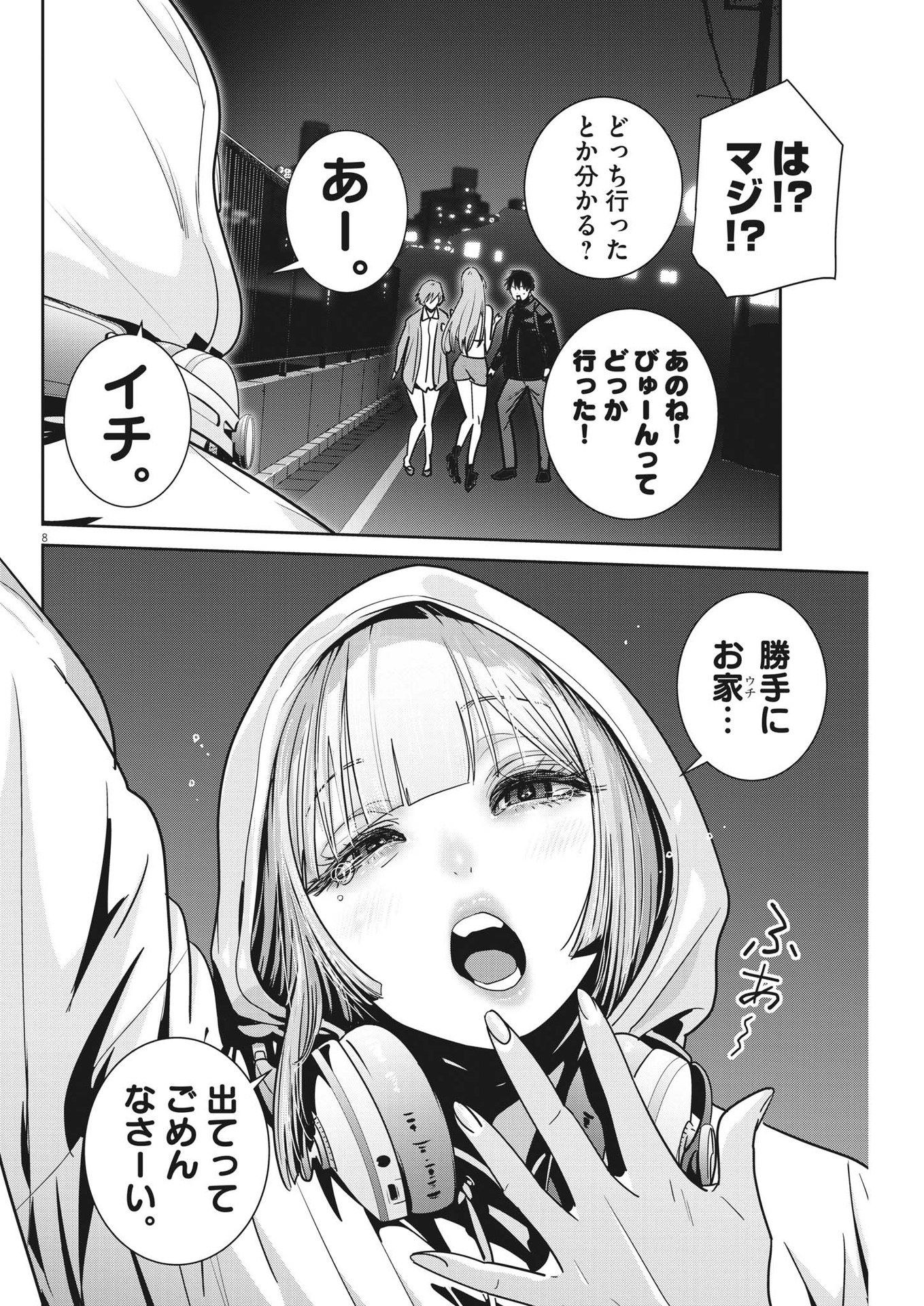 スーパーボールガールズ - 第17話 - Page 8