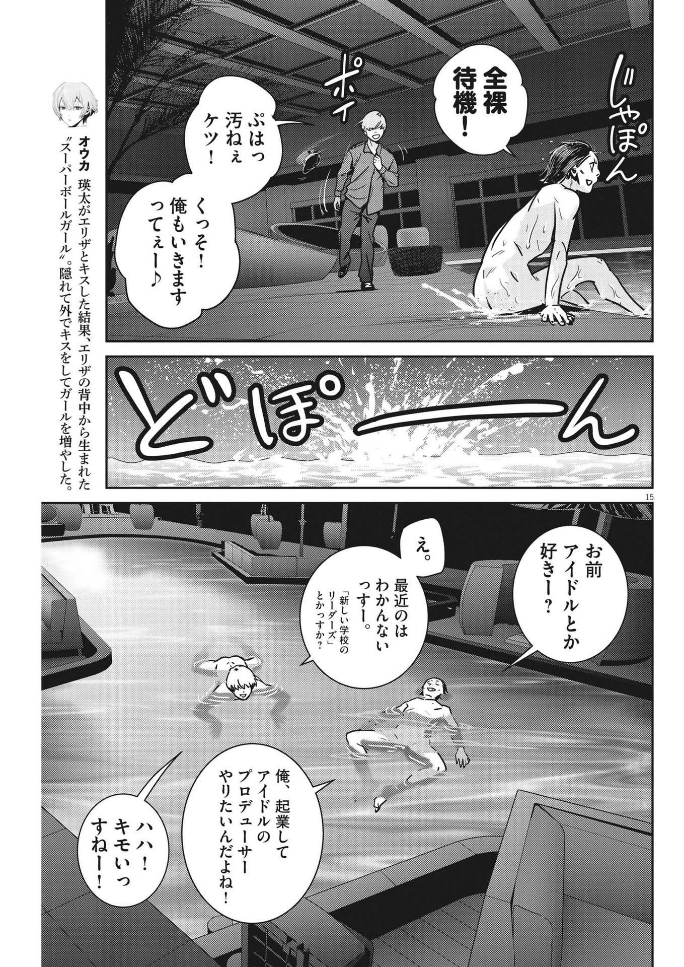 スーパーボールガールズ - 第17話 - Page 15