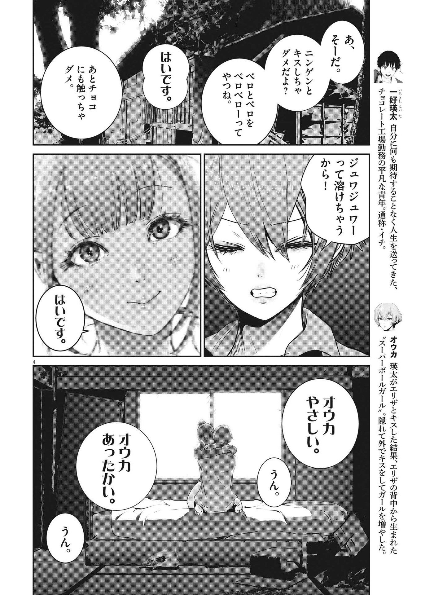 スーパーボールガールズ - 第13話 - Page 4