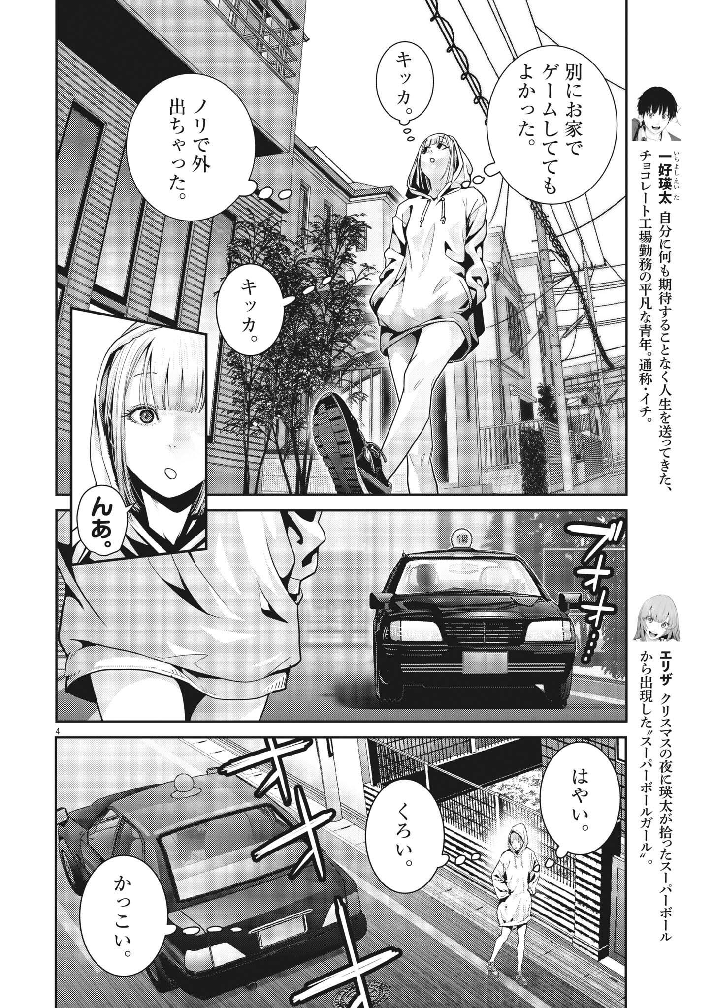 スーパーボールガールズ - 第11話 - Page 4