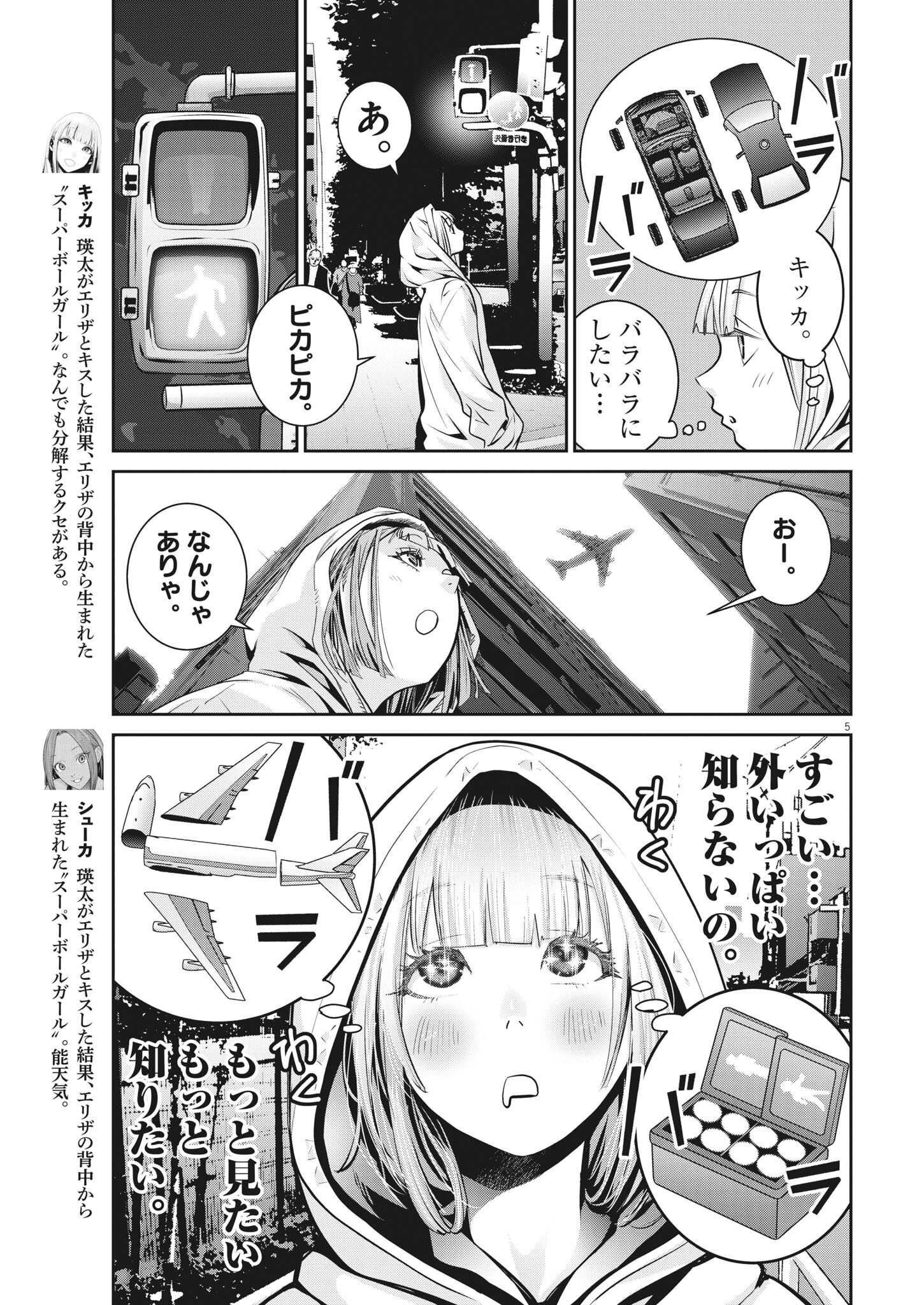 スーパーボールガールズ - 第11話 - Page 5